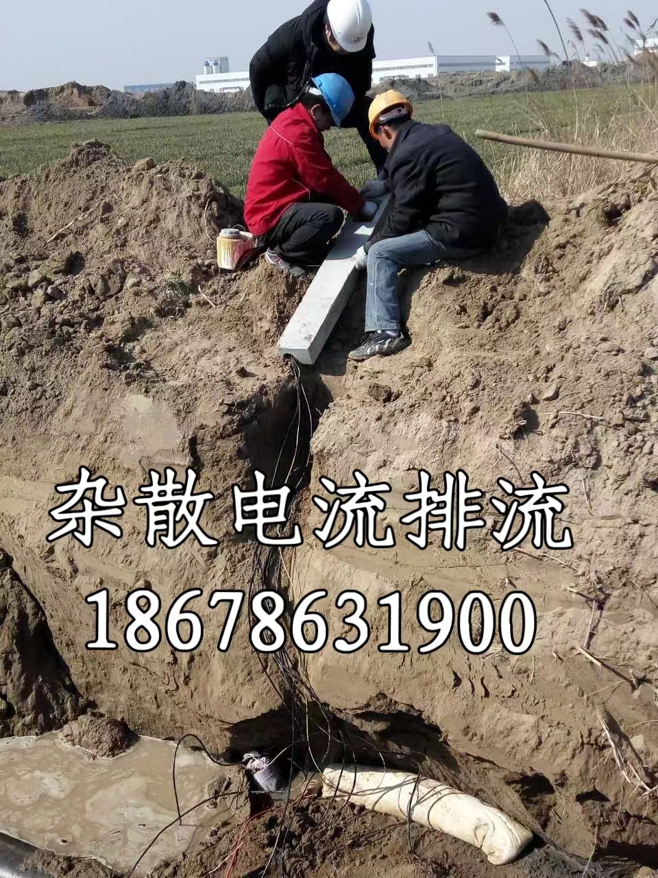 2024.04.03萬(wàn)海雜散電流排流.jpg